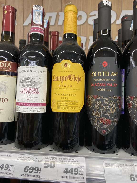 [Белгородская область] Вино Rioja Campo Vieja Tempranillo