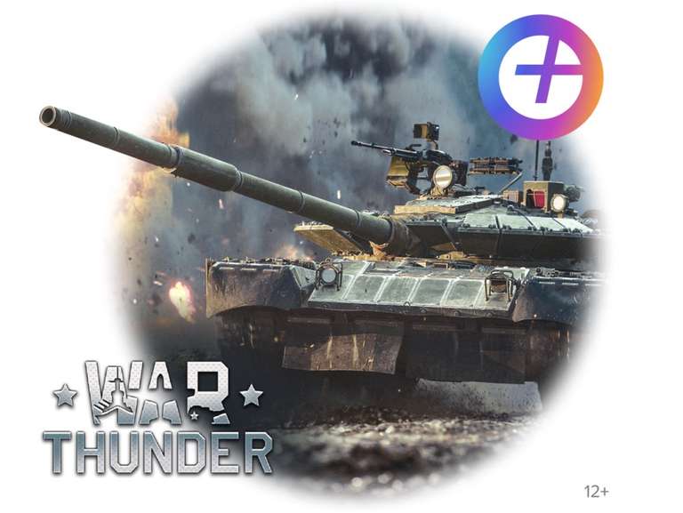 Яндекс.Плюс на 60 дней (для новых) + бонусы в War Thunder