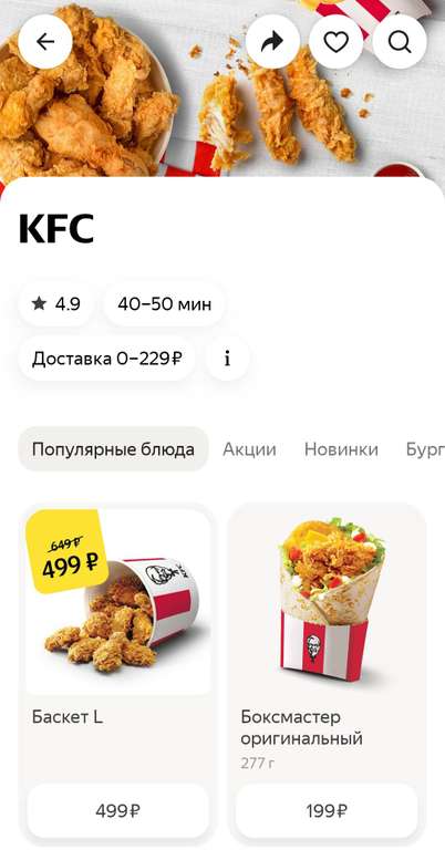 Баскет L из KFC через Яндекс.еда