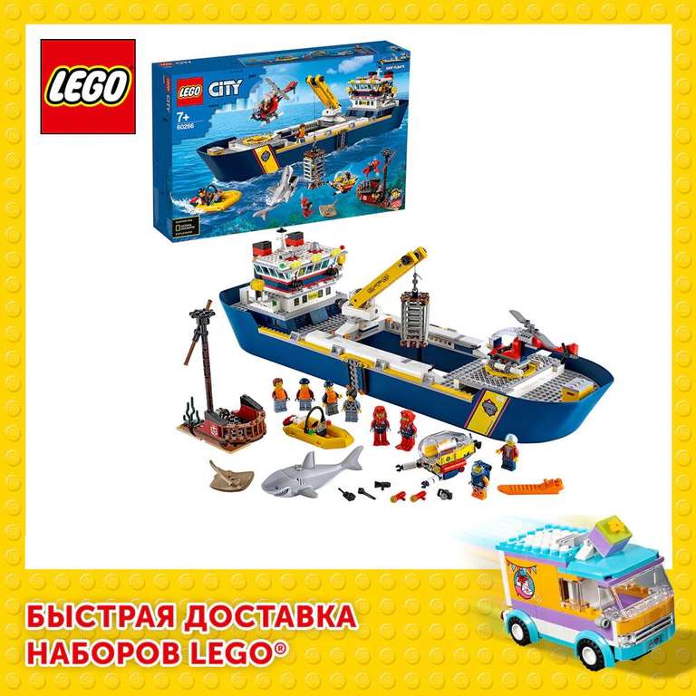 Конструктор LEGO City Oceans 60266 Океан: исследовательское судно