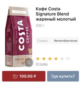 Кофе Costa Signature Blend жареный молотый 200 г