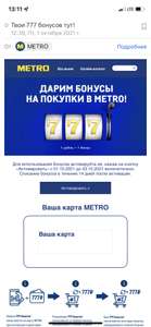 METRO Coupons