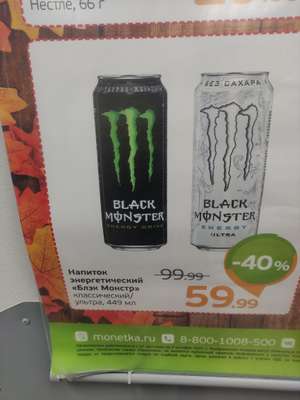Энергетический напиток Black Monster 449 мл