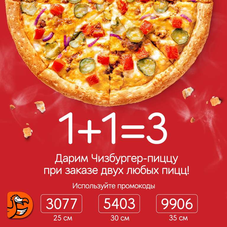 [СПб] 1+1=3 Чизбургер-пицца в подарок за заказ двух других пицц (напр. 30 см)