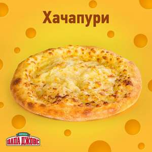 Папа Джонс Coupons