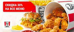 KFC и ROSTIC'S Coupons