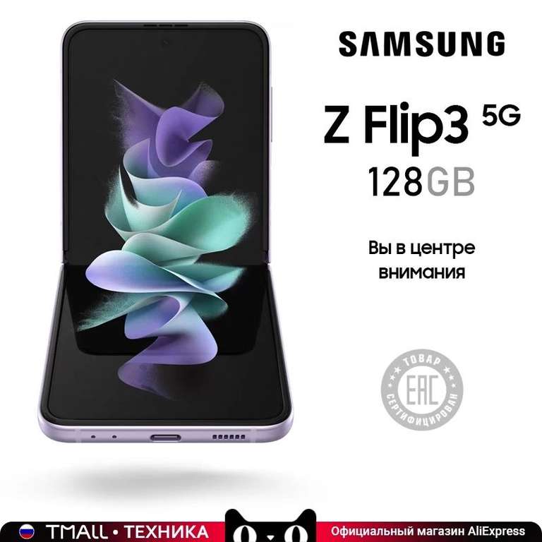 Смартфон Samsung Galaxy Z Flip3 128GB (скидка в корзине)