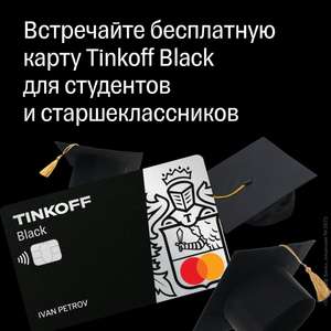 что такое промокод тинькофф. 212085 2. что такое промокод тинькофф фото. что такое промокод тинькофф-212085 2. картинка что такое промокод тинькофф. картинка 212085 2. Промокод активен до 11.12.2021