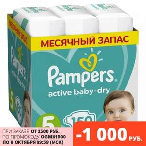 Подгузники Pampers Active Baby-Dry 11-16 кг, 5 размер, 150 шт.