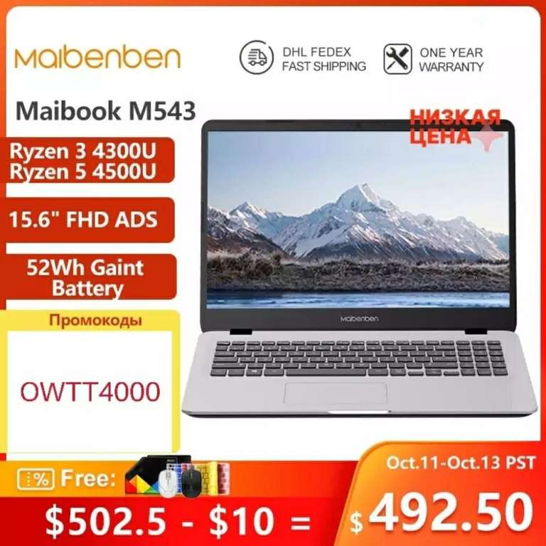 Ноутбук MAIBENBEN M543 (15,6' IPS FHD/R5 4500u/8 ГБ/RX Vega6/SSD 256gb/Linux), доставка из РФ