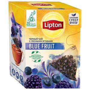 [МСК] Чай Lipton Blue Fruit Tea черный с кусочками лесных ягод 20 пирамидок по 1.8 г
