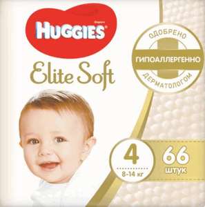 Подгузники Huggies Elite Soft 8-14 кг (размер 4) 66 шт
