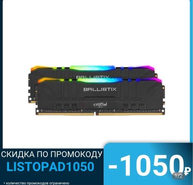 Модуль памяти CRUCIAL Ballistix RGB Gaming DDR4 16Гбх2 шт., 3200 МГц