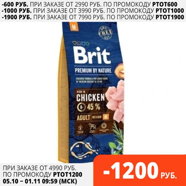Корм Brit Premium by Nature Adult M для взрослых собак средних пород, Курица, 15 кг (в описании Royal Canin для взрослых собак 15 кг)