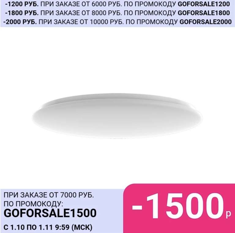Светильник Xiaomi Yeelight Arwen Ceiling Light 450C White YLXD013-B