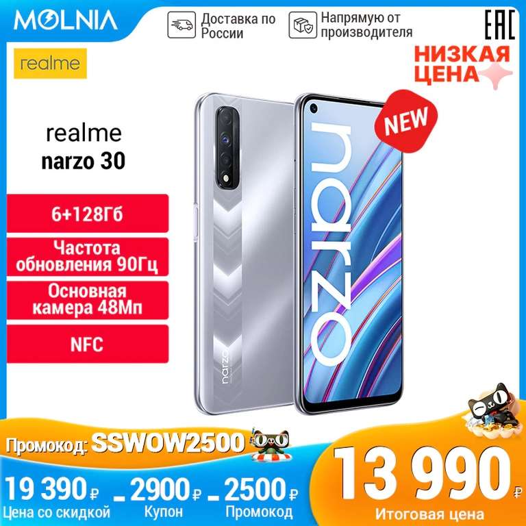 Смартфон Realme Narzo 30 4g 6+128GB