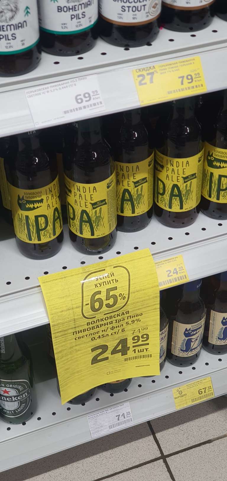 Пиво Ipa, 0,45 л