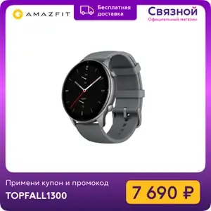 Умные часы Amazfit GTR 2e