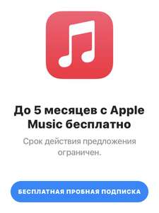 До 5 бесплатных месяцев Apple Music от Shazam