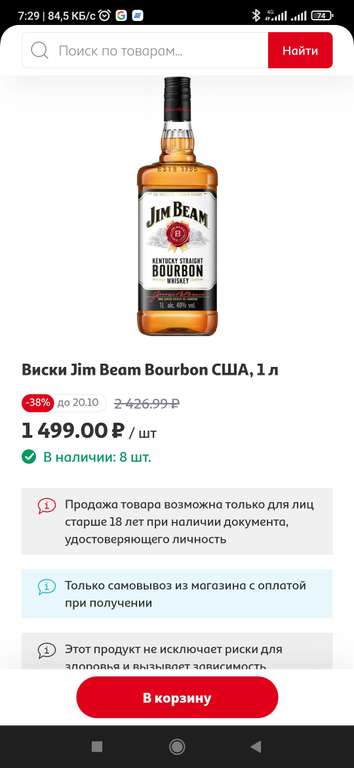 [не везде] Виски Jeam Beam 1 литр