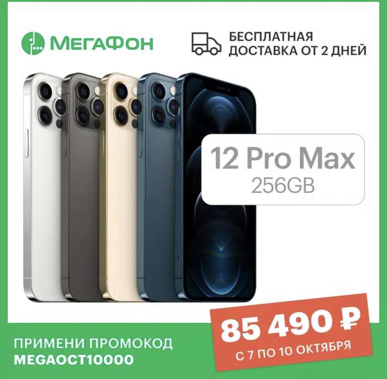 Смартфон Apple iPhone 12 Pro Max 256 РСТ