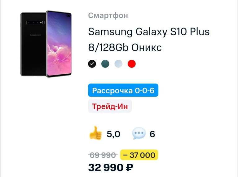 [не везде] Смартфон Samsung Galaxy S10 Plus 8/128Gb