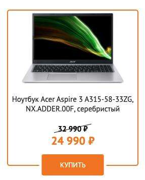 Ноутбук ACER Aspire 3 A315-58-33ZG (15.6", Intel Core i3 1115G4 3.0ГГц, 4ГБ, 128ГБ SSD, Intel UHD Graphics)