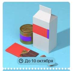 Яндекс Маркет Coupons