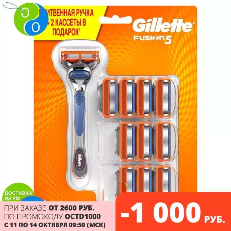 Мужская бритва Gillette Fusion 5 с 11 сменными кассетами
