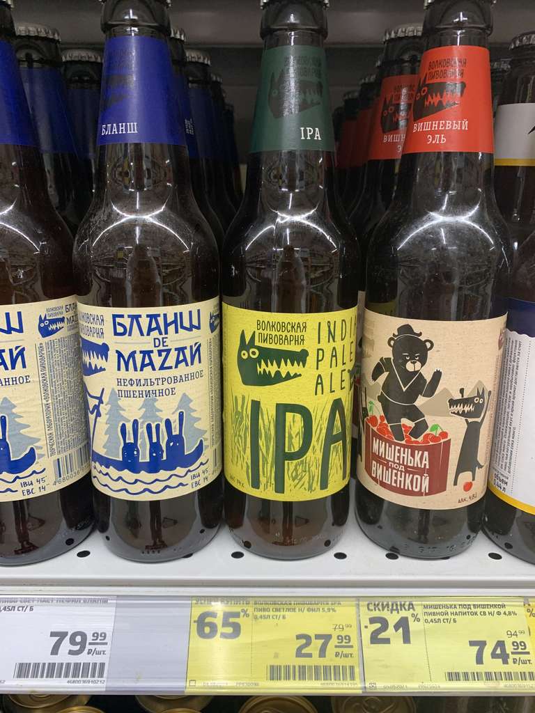Пиво Волковская пивоварня IPA