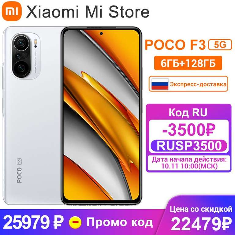 Смартфон POCO F3 6/128gb доставка из России