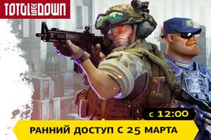 Total Lockdown - альфа тестирование игры бесплатно!