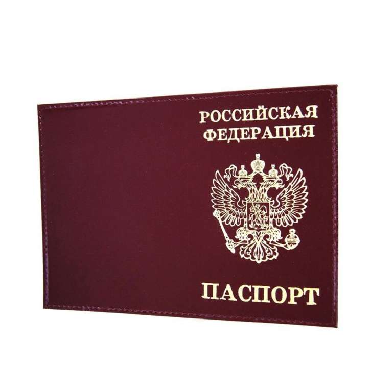 Обложка на паспорт Chrome (др. в описании)