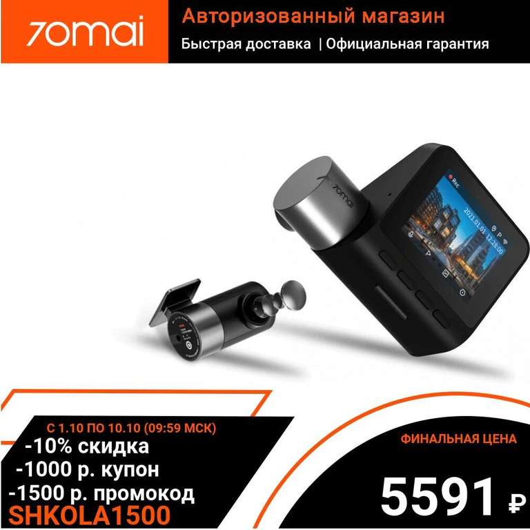 Видеорегистратор 70mai Dash Cam Pro Plus + Rear Cam Set A500S-1