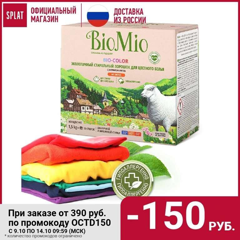 Стиральный порошок и средства для ухода за домом BioMio BIO-COLOR Концентрат, БЕЗ ЗАПАХА, 1500 гр