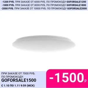 Умный потолочный светильник Yeelight Arwen Ceiling Light 550C YLXD013-C на Tmall