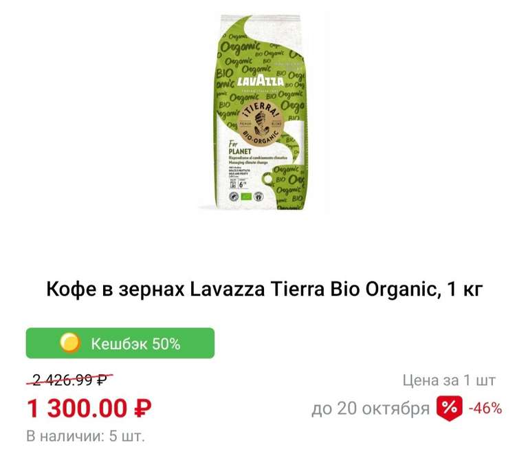 Кофе в зернах Lavazza Tierra Bio Organic, 1 кг (возврат 650 баллов на карту Ашан)