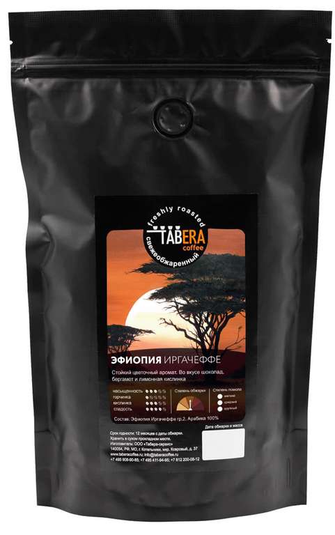 Свежеобжаренный кофе Табера Эфиопия Иргачеффе гр.2 в зёрнах, 1 кг