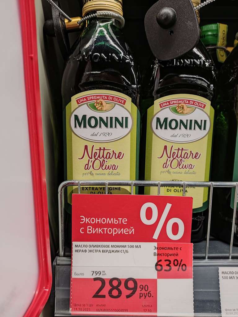 [МСК] Monini Nettare d’Oliva Оливковое масло Extra Virgin 500ml
