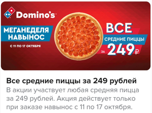 Domino's Pizza Coupons