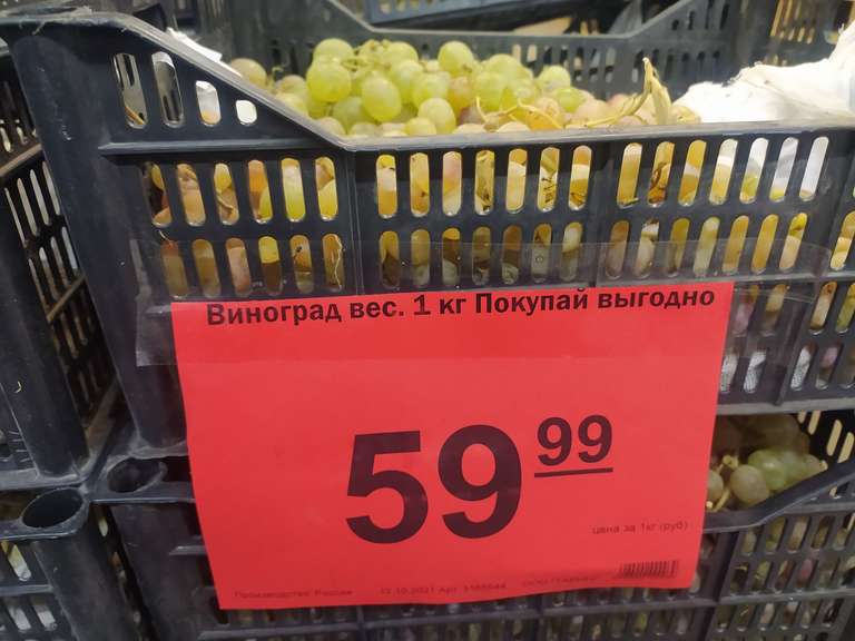 [Нефтекамск] Виноград 1 кг. в магазине Находка