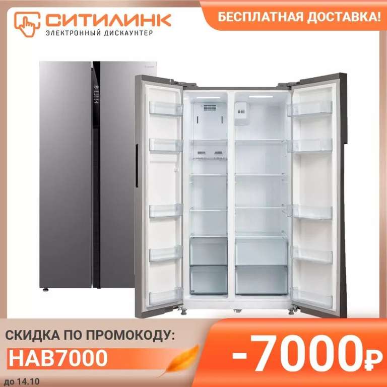 Холодильник (Side By Side) БИРЮСА SBS 587 I (полезный объем 510 л.) на Tmall