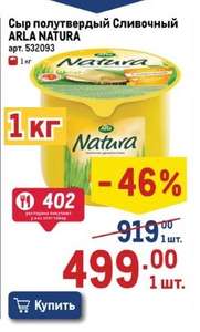 Сыр ARLA NATURA полутвердый сливочный, 1кг