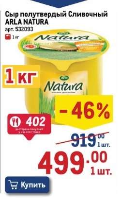 Сыр ARLA NATURA полутвердый сливочный, 1кг