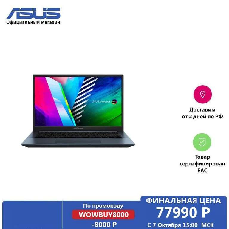 Ноутбук ASUS Vivobook Pro 14 OLED M3401QA-KM012T (14.0' WQXGA+/Ryzen 7 5800H/16Gb/512Gb SSD/AMD Radeon Graphics/ Win10)