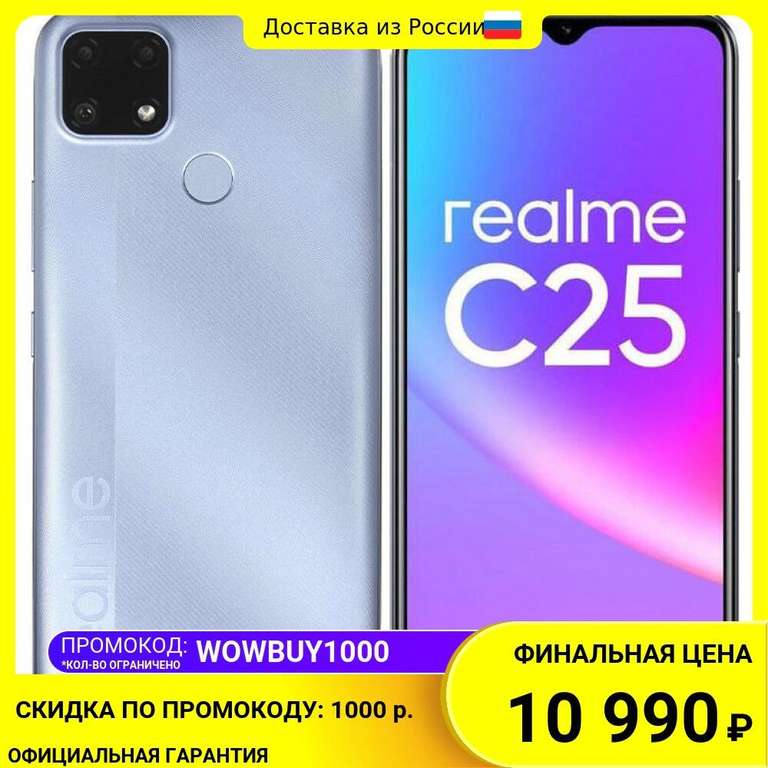 Смартфон Realme C25 4/64 (6.5", 6000 мАч, 48 Мп, NFC)