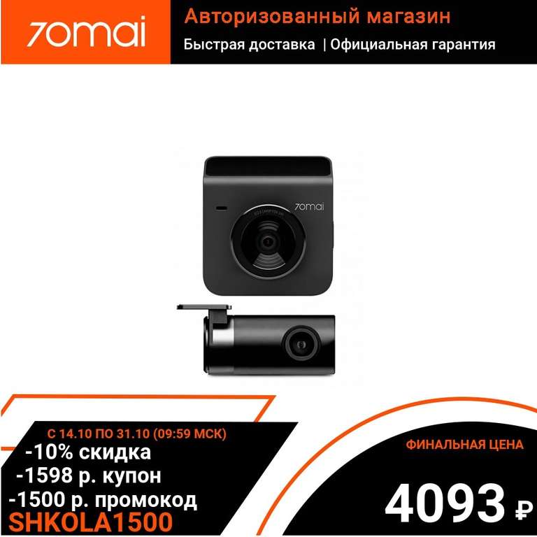Видеорегистратор 70MAI Dash Cam A400 с камерой заднего вида