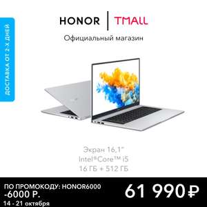 Ноутбук Honor 16.1 Купить