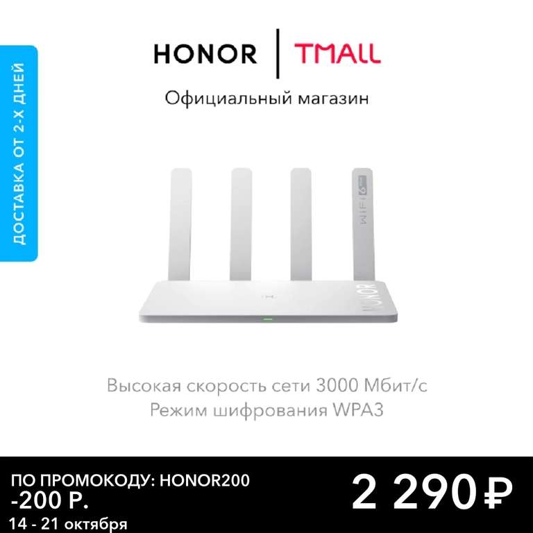 Роутер HONOR 3 WiFi 6 Plus 2 ядра