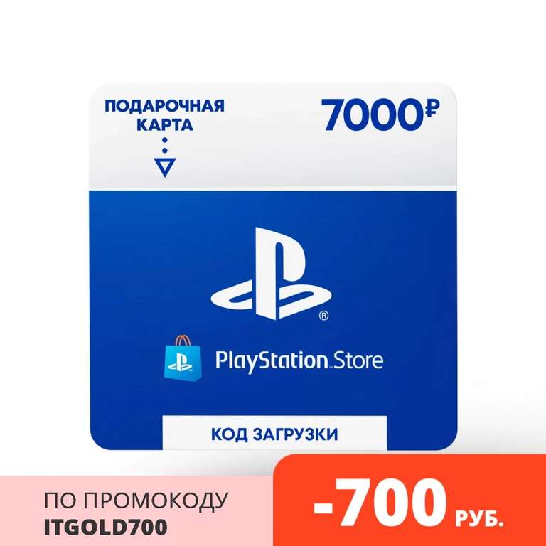 Playstation Store пополнение бумажника: Карта оплаты 7000₽ (карта цифрового кода)